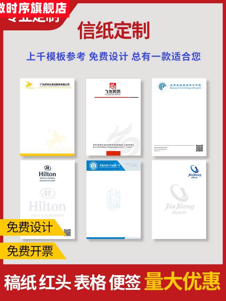 公司信纸定制印刷logo企业订制a4抬头纸办公会议材料纸定做学校事业