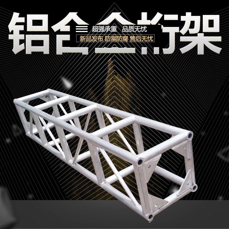铝合金桁架灯光龙门truss架婚庆t台大型户外升降演出活动舞台架子