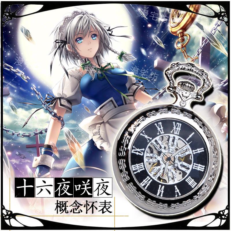闽柔东方project周边幻想乡cos十六夜咲夜动漫怀表复古二次元机械