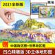 3D立体精雕版 地图2021新版 中国地图世界3d凹凸地形图墙贴挂图北斗