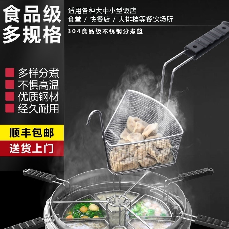 水饺分煮器麻辣烫漏筐面条大漏勺馄饨冒菜煮面分煮篓子汤桶份数筐