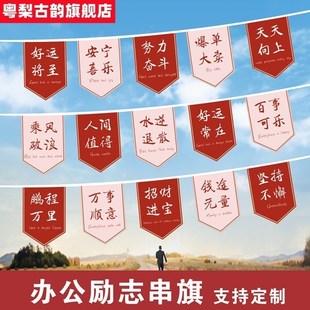 饰小彩旗支持定制办公室氛围布置销售激励吊旗挂旗 励志串旗电商装