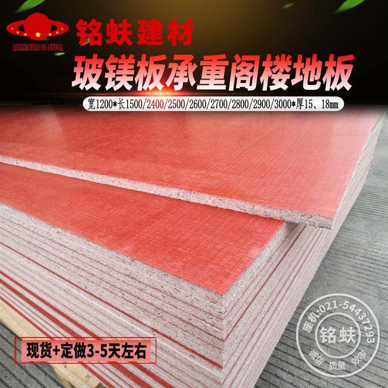 集装箱房地板玻镁板基底板高承重a1级防火板耐水活动板房阁楼板材