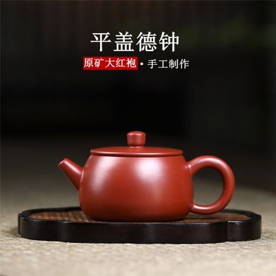 宜兴紫砂壶 原矿大红袍手工制作平盖德钟茶壶礼品