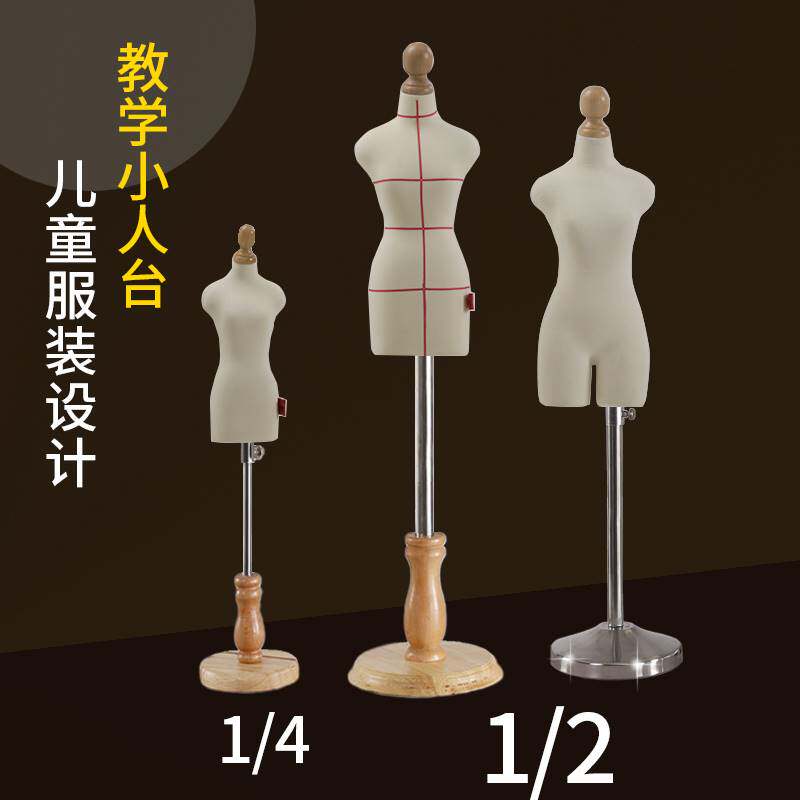 服装教学小人台二四分之一可插针学生设计娃衣迷你模特立体裁剪女