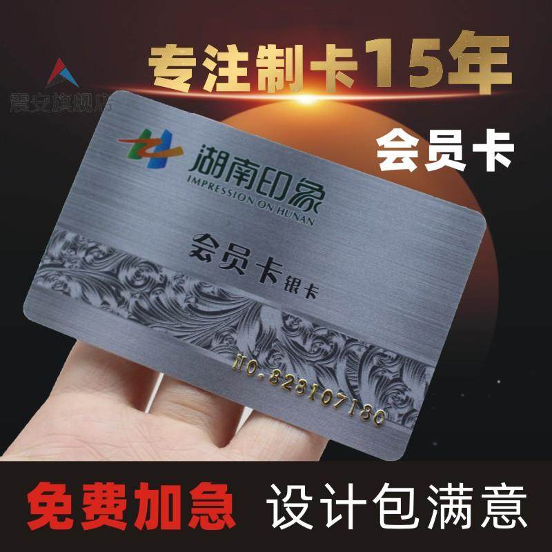 会员卡定制作vip贵宾卡定做充值积分卡餐饮火锅饭店洗车卡设计