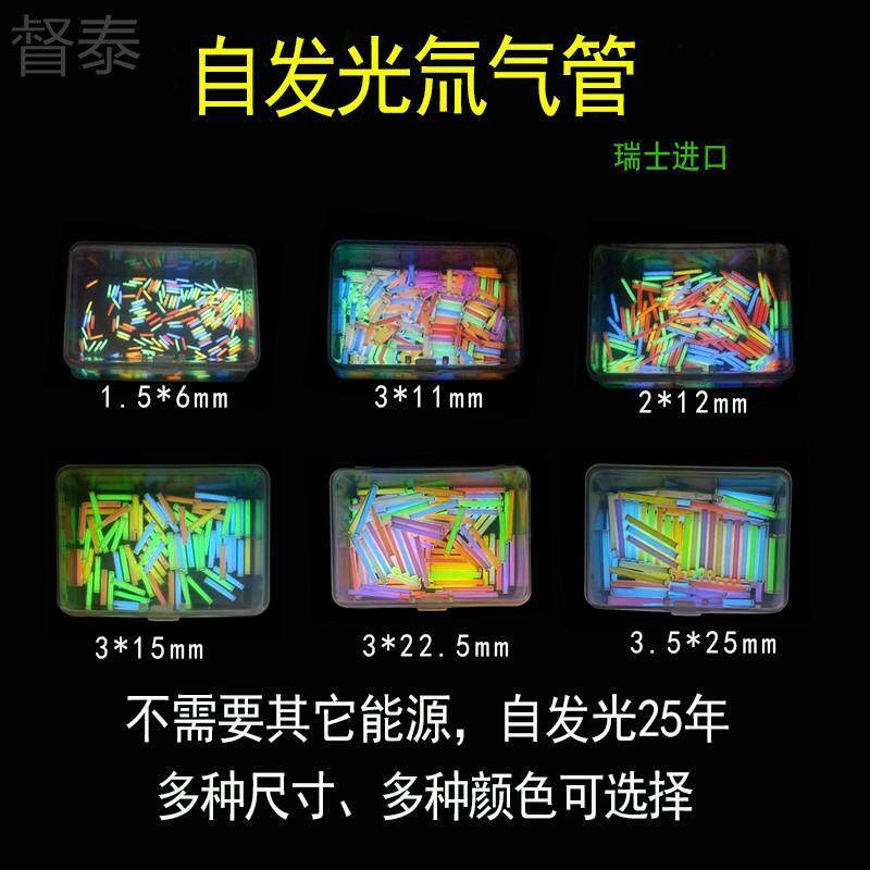 ↗瑞士自发光氚气管荧光棒氚管 edc夜光氚灯瞄具氚管 夜光diy吊挂