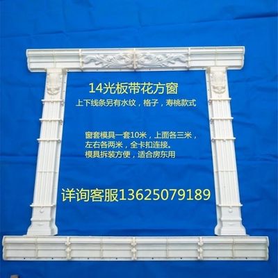 罗马柱带花窗套模具欧式外墙方形窗门套模具建筑模板预制水泥构件