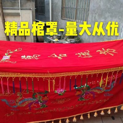 简站棺罩龙刺绣全罩棺材罩子平绒布料红色工厂直销土凤葬死人殡