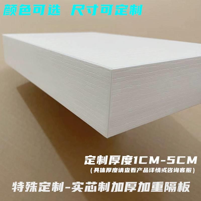 定制加厚层板1CM2CM3CM4CM5CM加厚加重桌面板免漆板材料书柜层板