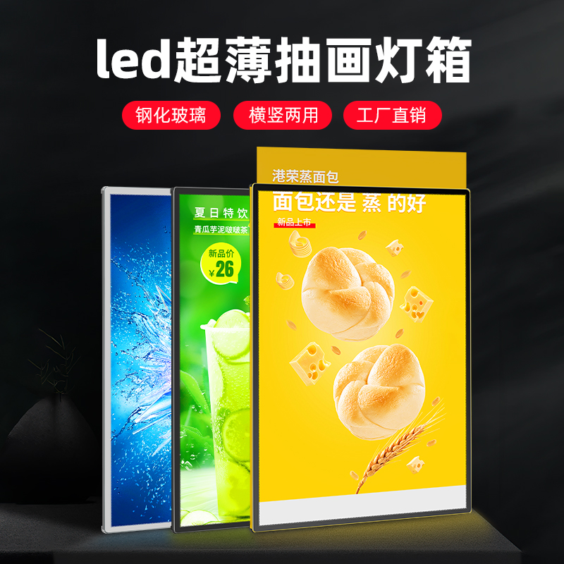 奶茶店抽画超薄广告牌咖啡店钢化玻璃抽画灯箱LED发光显示屏餐厅菜单展示牌挂墙式招牌海报框价目表定制打印