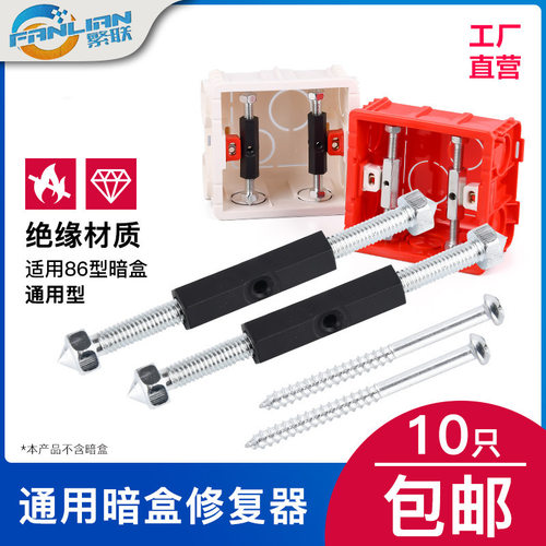 86/118暗盒修复器底盒接电线盒撑杆修复开关插座固定器