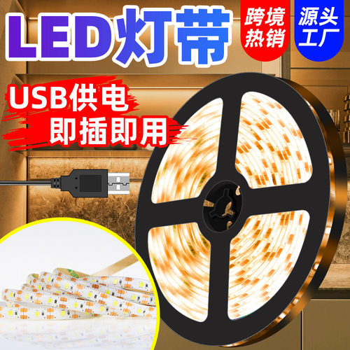 谦润照明led灯带USB防水户外灯带2835照明柔性软灯条高亮氛围装饰