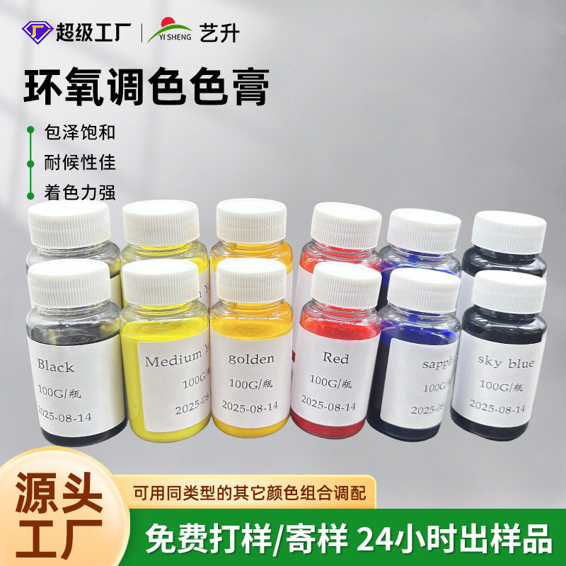 各色水油两用色精环氧树脂ab胶调色河流桌晕染渐变高浓度多色