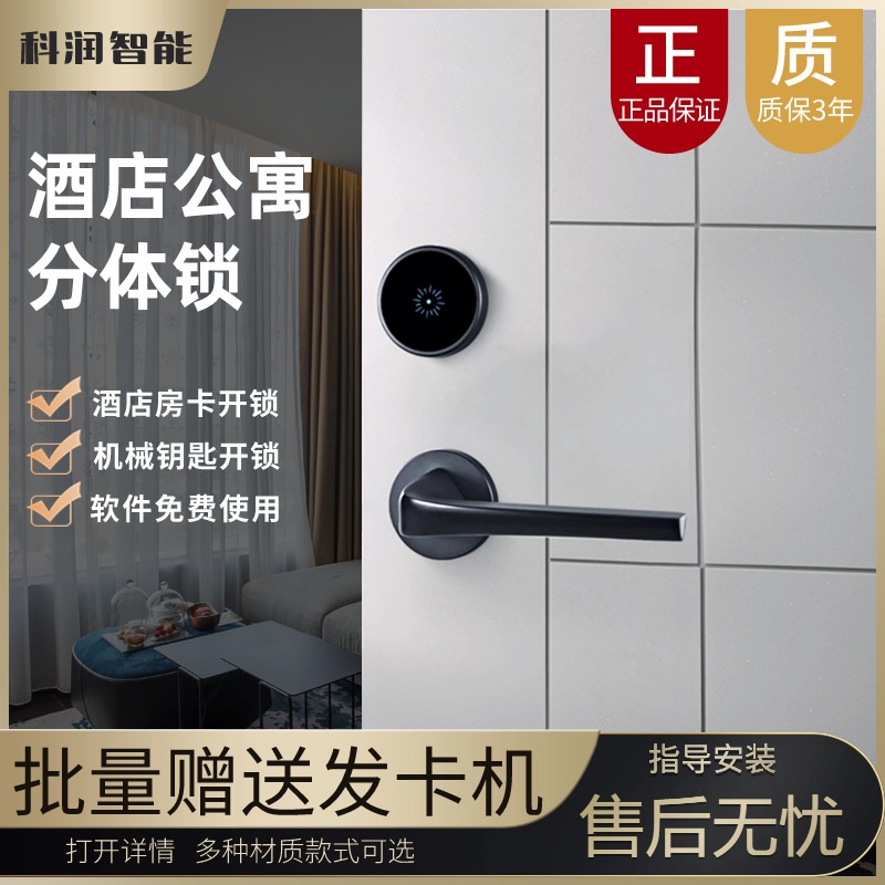 源头工厂酒店门锁分体锁高档宾馆公寓刷卡锁电子门锁智能感应锁