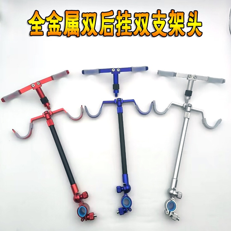 双炮台支架双头双竿支架头配件双后挂羊角全金属钓鱼架杆双杆