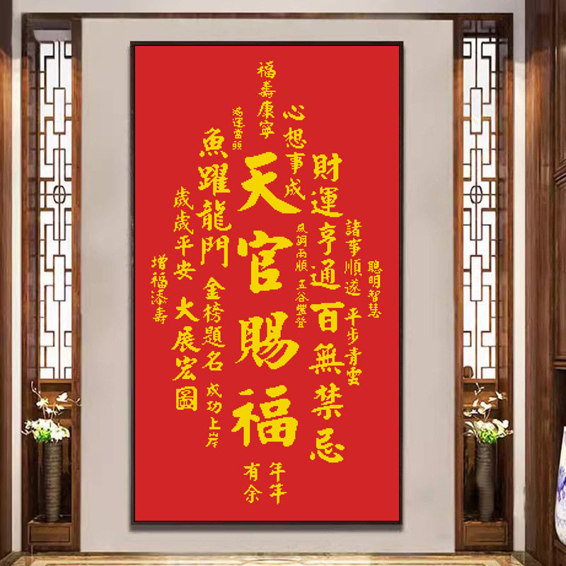 十字绣厂家小红书2026新款线绣客厅刺绣天官赐福