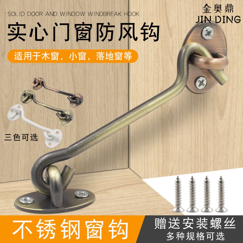 仿古窗户老式纯铜防风钩门窗搭扣钩限位器支撑配件木窗铜风勾窗