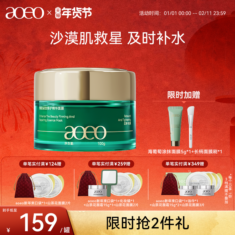 AOEO臻颜紧致修护涂抹面膜抗衰淡纹提亮补水保湿