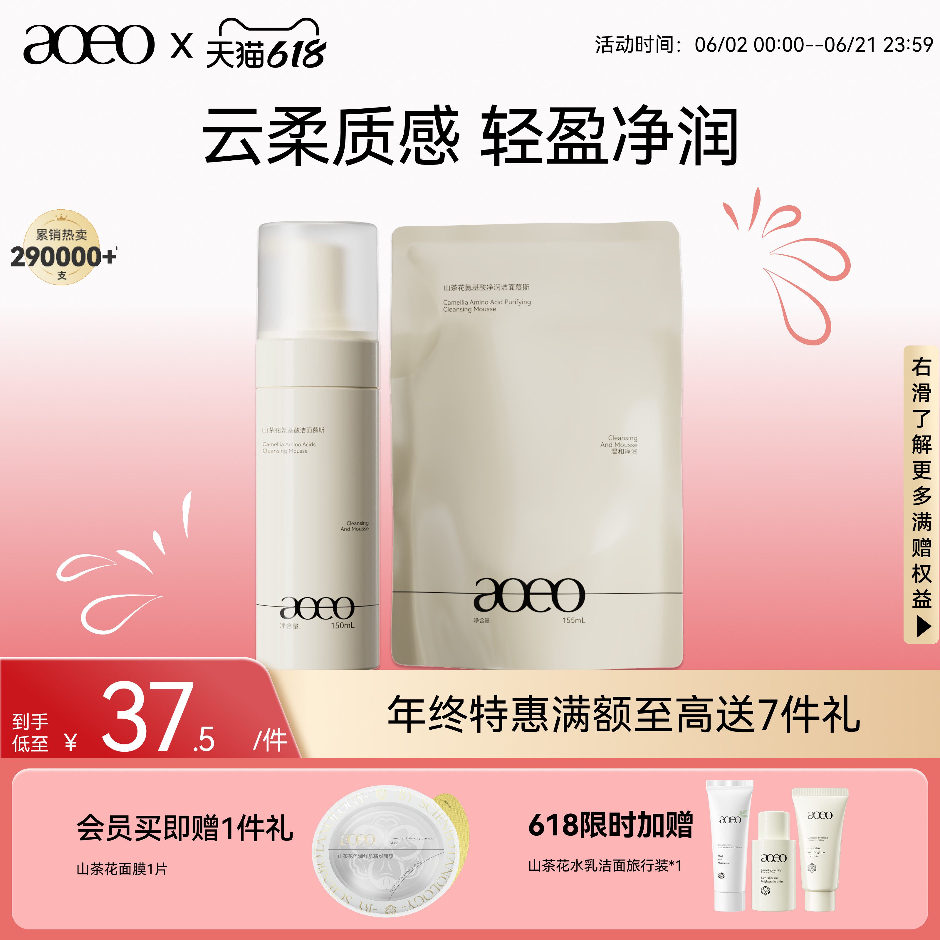 AOEO山茶花氨基酸洁面慕斯保湿控油温和清洁深层清洁泡沫绵密