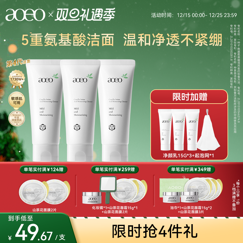 AOEO山茶花氨基酸敏感舒缓洗面奶