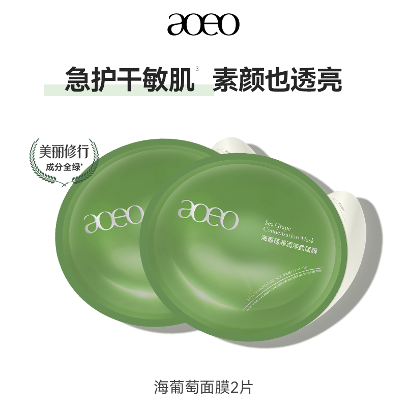 【U先派样】aoeo凝润漾颜面膜保湿补水精华2片怎么看?