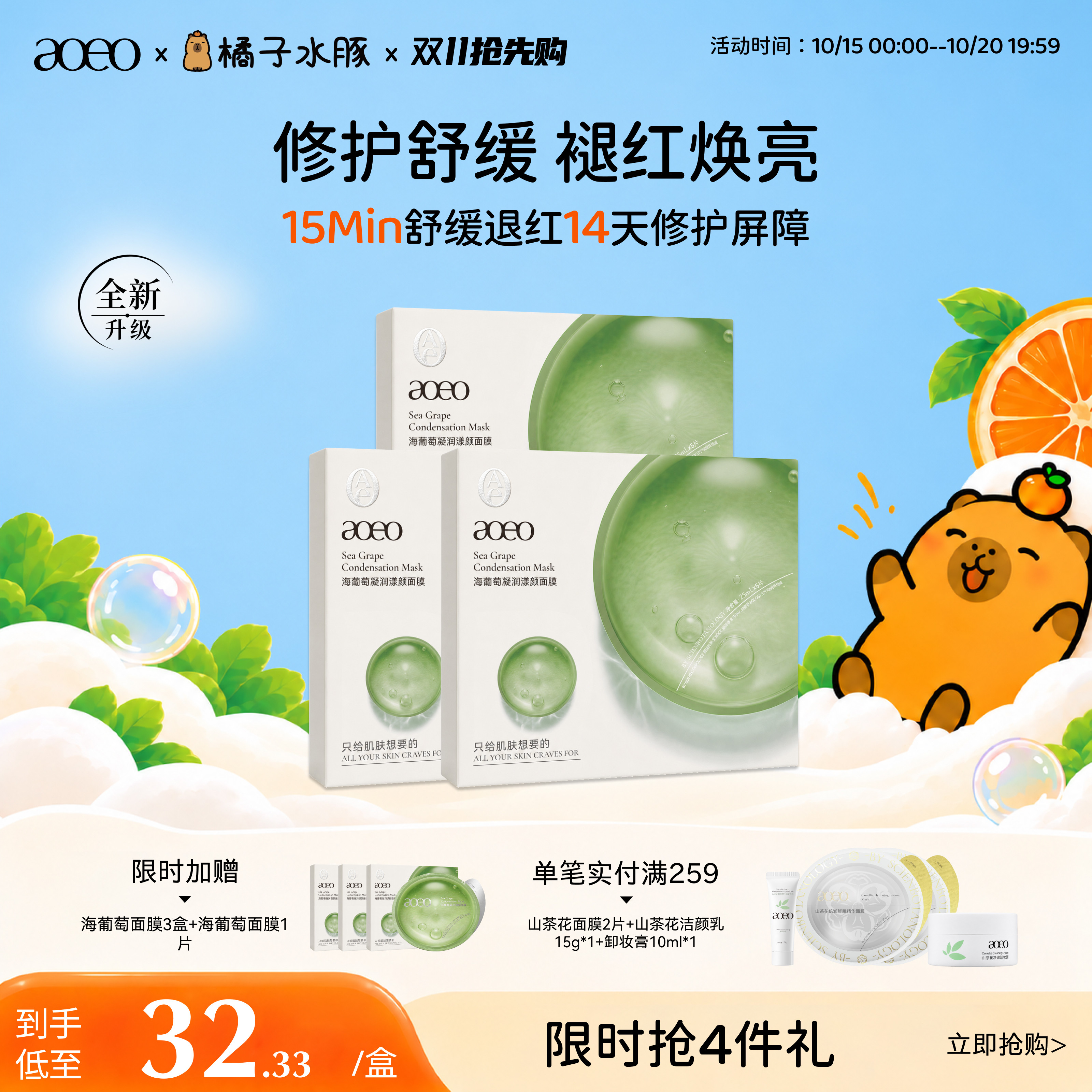 AOEO海葡萄凝润漾颜面膜补水褪红修护肌肤受损屏障
