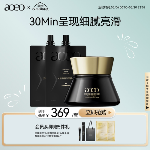 AOEO溶酶面膜2.0升级鱼子酱精华