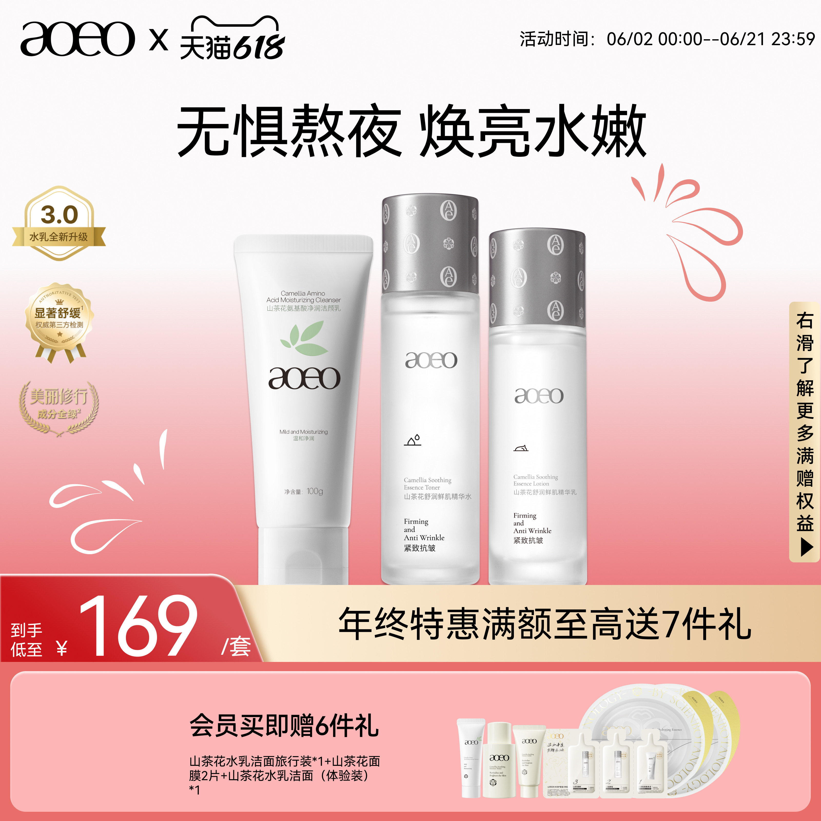 AOEO山茶花舒润鲜肌水乳套装抗糖抗氧保湿补水舒缓官方旗舰店正品