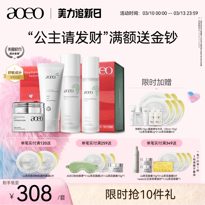 AOEO蕴能舒缓水乳套装补水保湿急速褪红修护屏障干皮敏