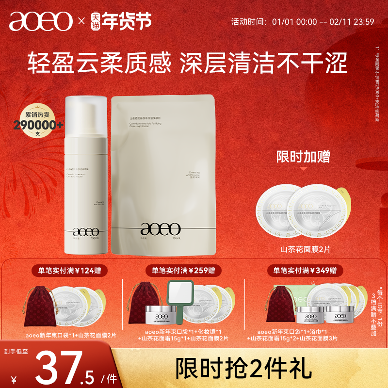 AOEO山茶花净润氨基酸洁面慕斯温和清洁去黑头 - 淘宝联盟商品
