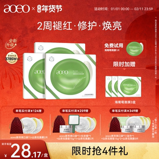 AOEO海葡萄凝润漾颜果冻面膜补水褪红修护舒缓