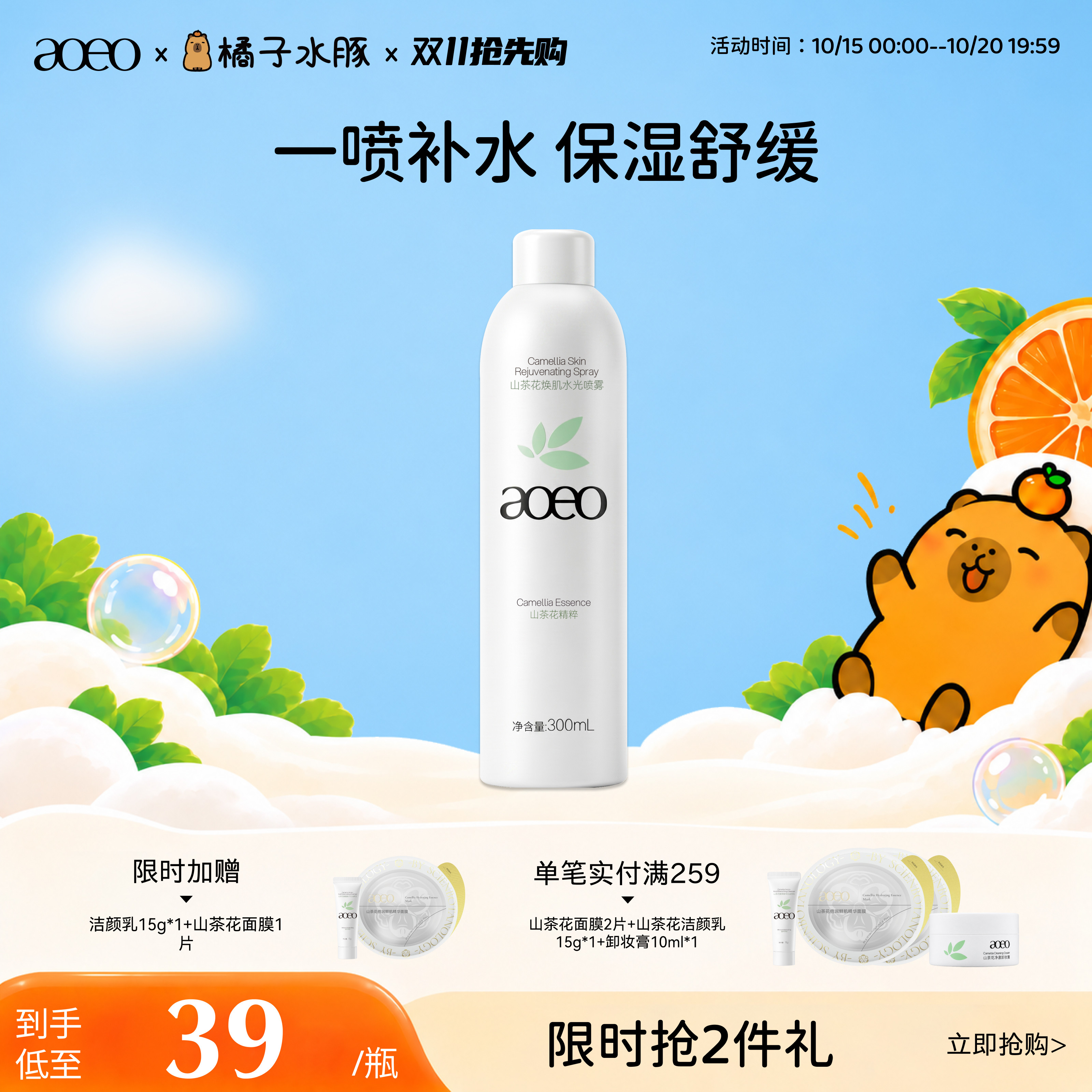AOEO山茶花焕肌水光喷雾妆前补水保湿舒缓