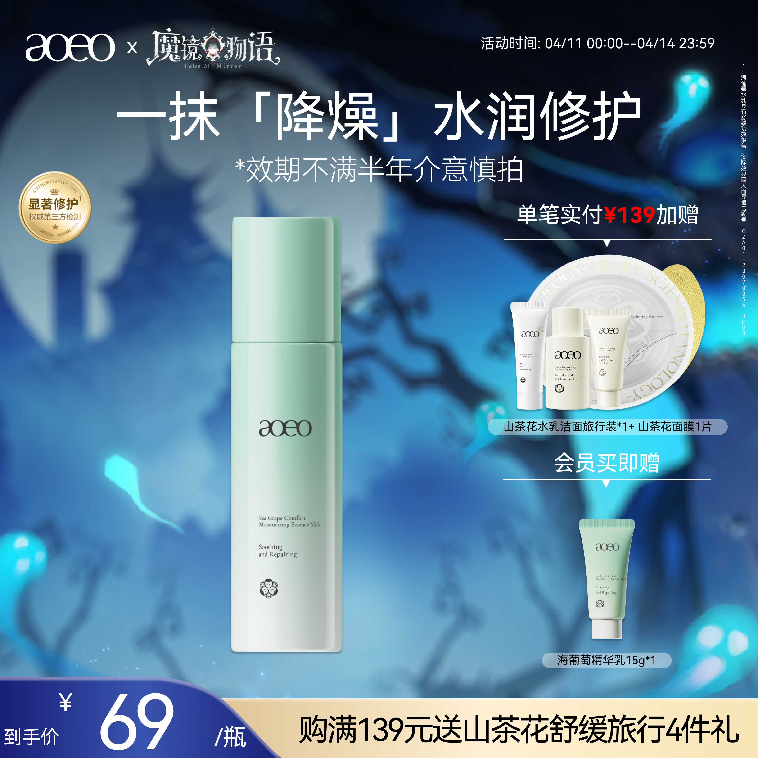 AOEO海葡萄舒安沁润精华乳补水保湿修护屏障褪红