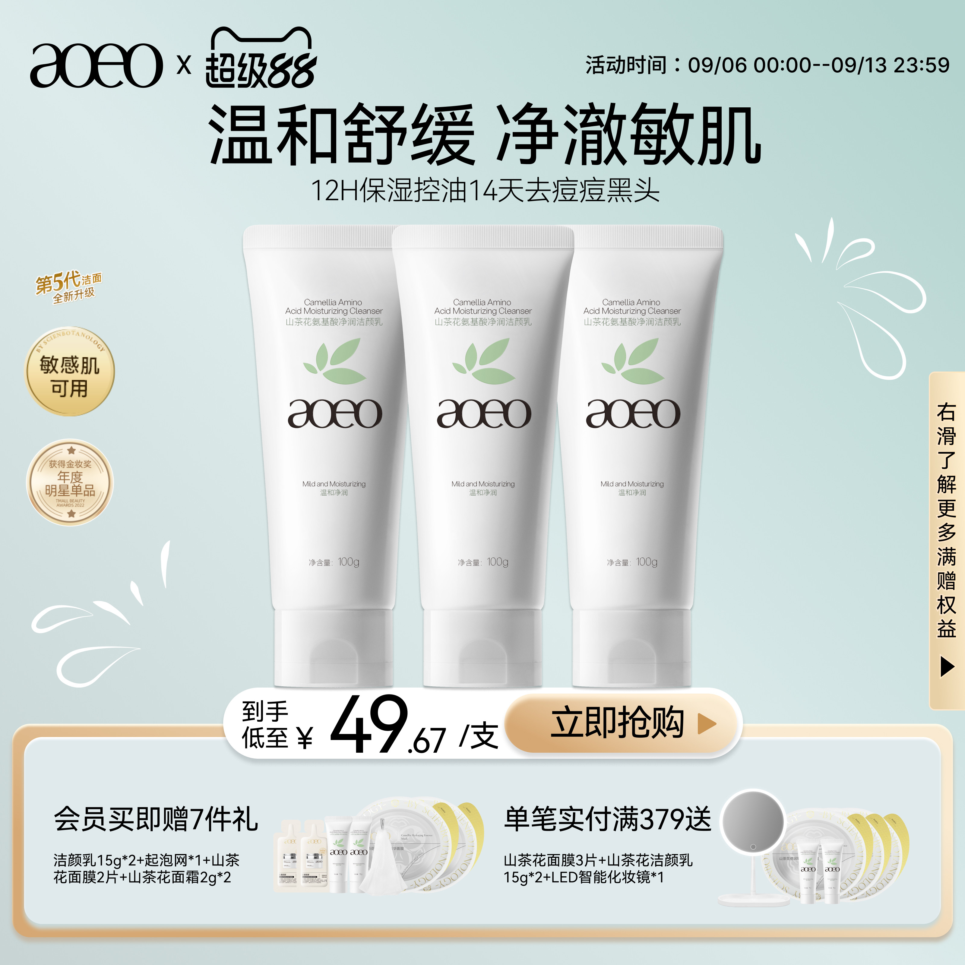 第五代AOEO山茶花氨基酸温和控油洗面奶深层清洁泡沫绵密洁面乳