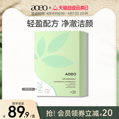 AOEO山茶花卸妆巾分离式一次性脸部眼唇温和清洁官方