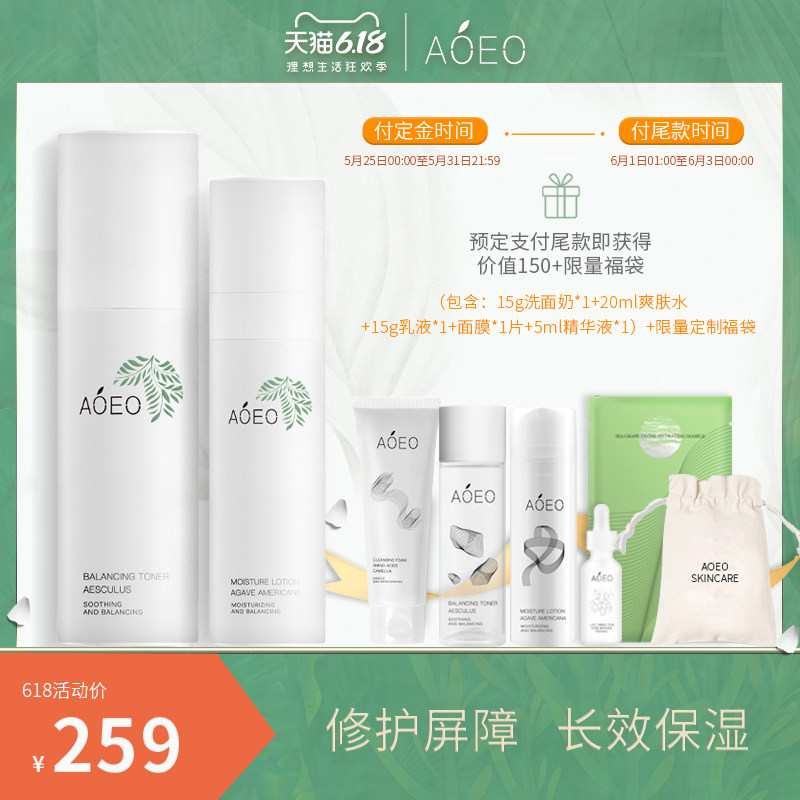 AOEO/植焕奥义面部护理水乳护肤套装化妆品补水保湿