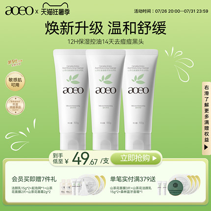 第五代AOEO山茶花氨基酸温和控油洗面奶深层清洁泡沫绵密洁面乳