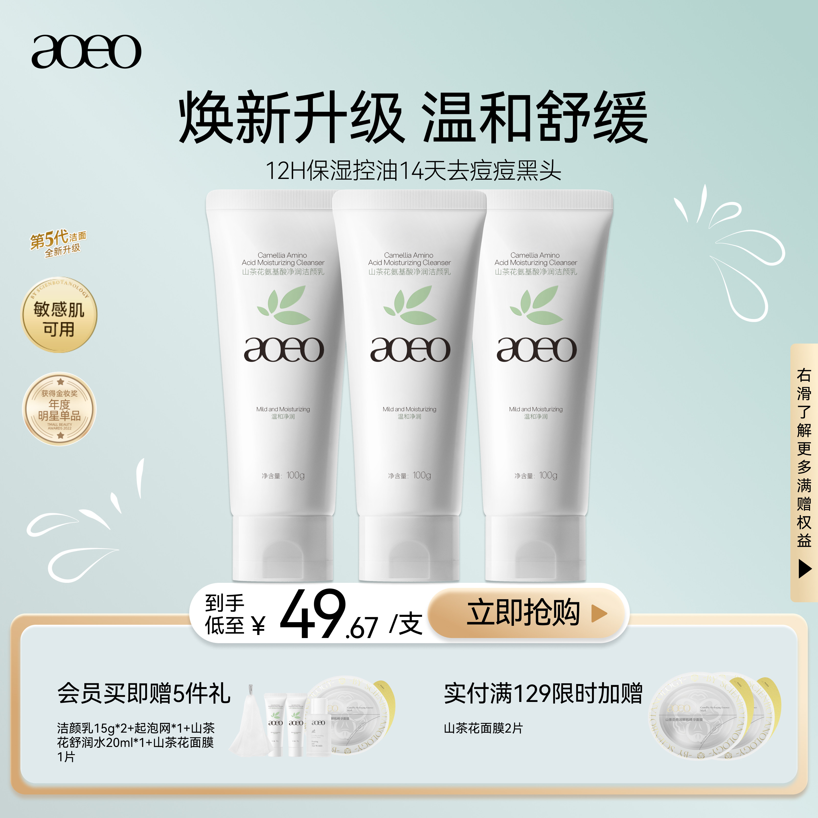第五代AOEO山茶花氨基酸温和控油洗面奶深层清洁泡沫绵密洁面乳