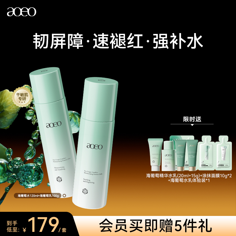 AOEO水乳套装舒缓水乳
