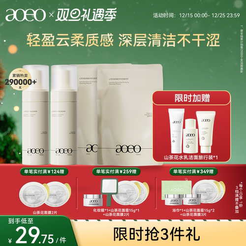 AOEO山茶花温和控油洁面慕斯