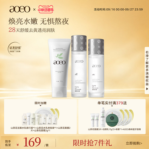 熬夜必备 维稳套装