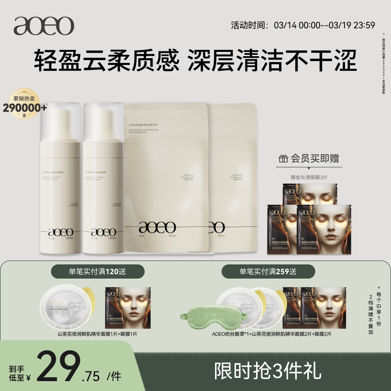 AOEO山茶花洁面慕斯保湿控油温和清洁氨基酸慕斯