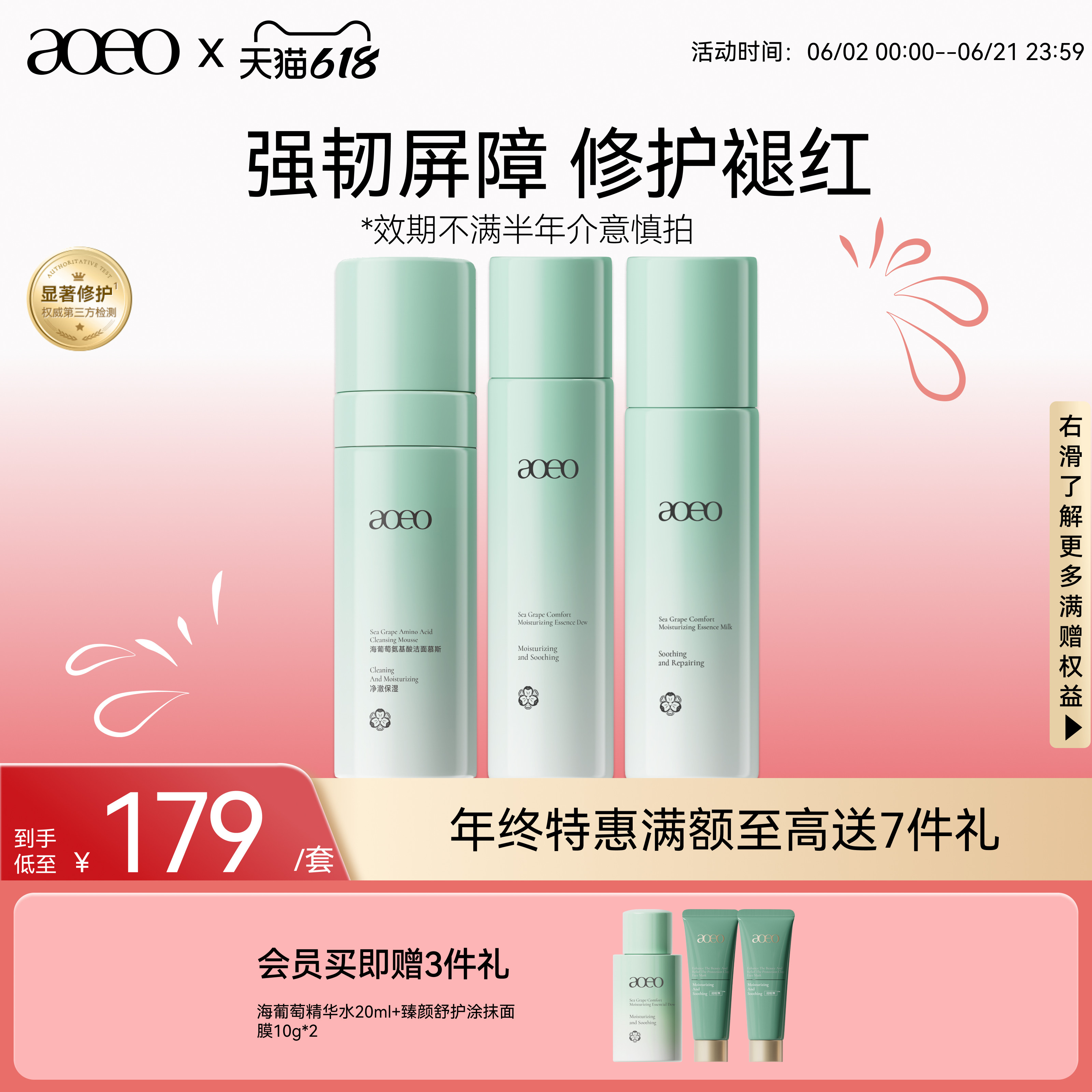 AOEO海葡萄舒安沁润水乳套装补水保湿修护屏障
