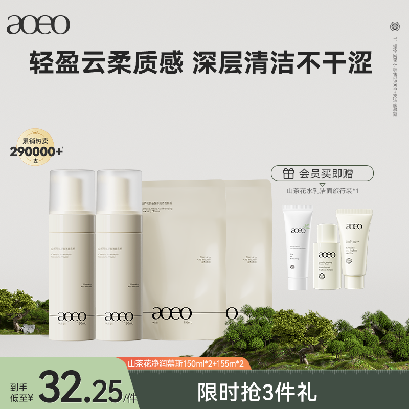 AOEO山茶花洁面慕斯保湿控油温和清洁氨基酸洗面奶 - 淘宝联盟商品