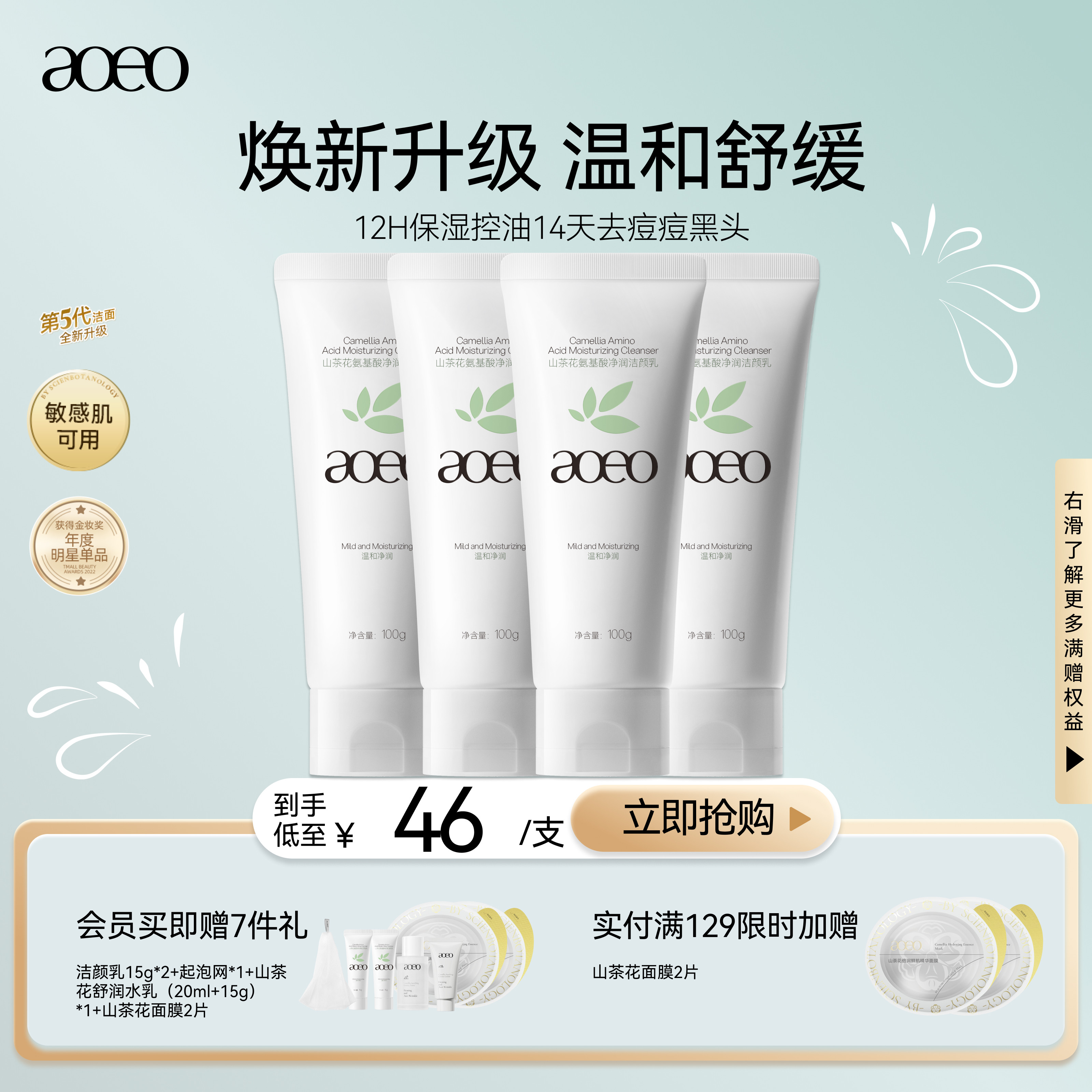 AOEO山茶花氨基酸温和控油敏感肌洗面奶深层清洁泡沫绵密洁面乳