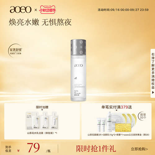 AOEO山茶花抗初老爽肤水敏感