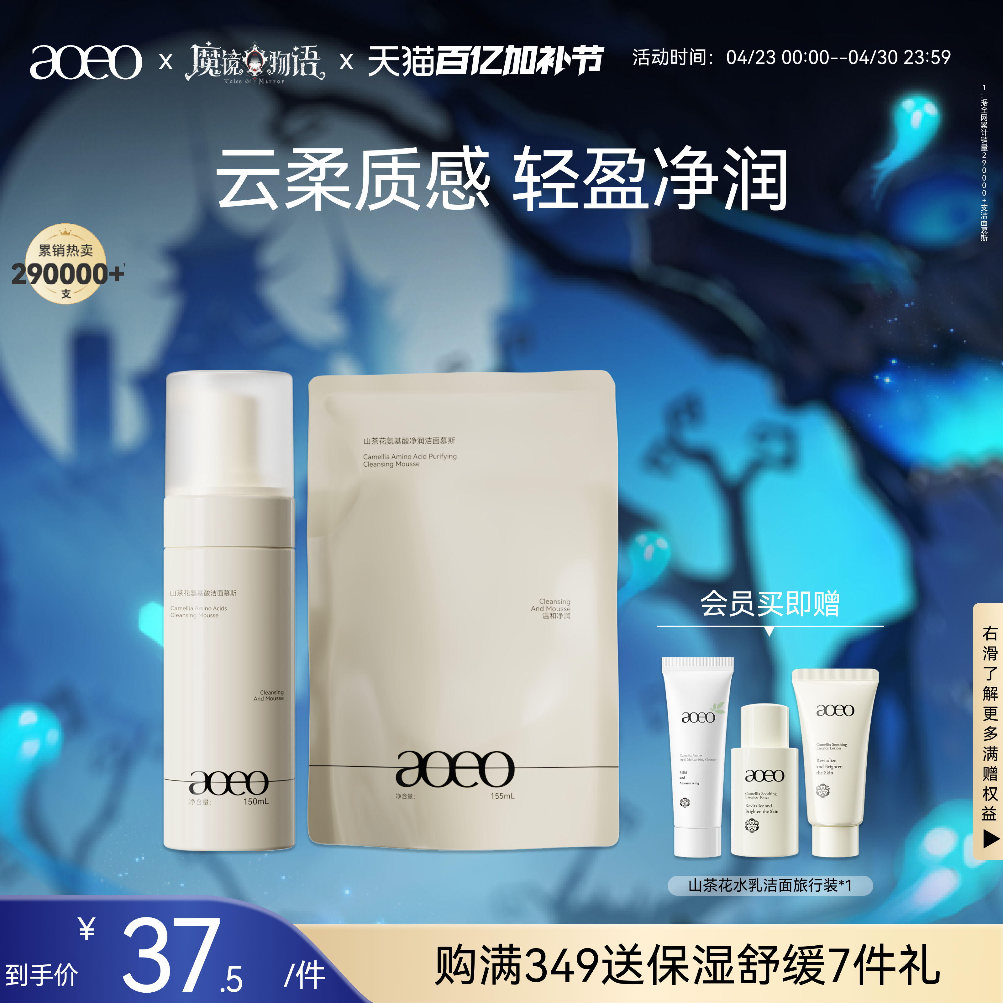 AOEO山茶花氨基酸洁面慕斯保湿控油温和清洁深层清洁泡沫绵密