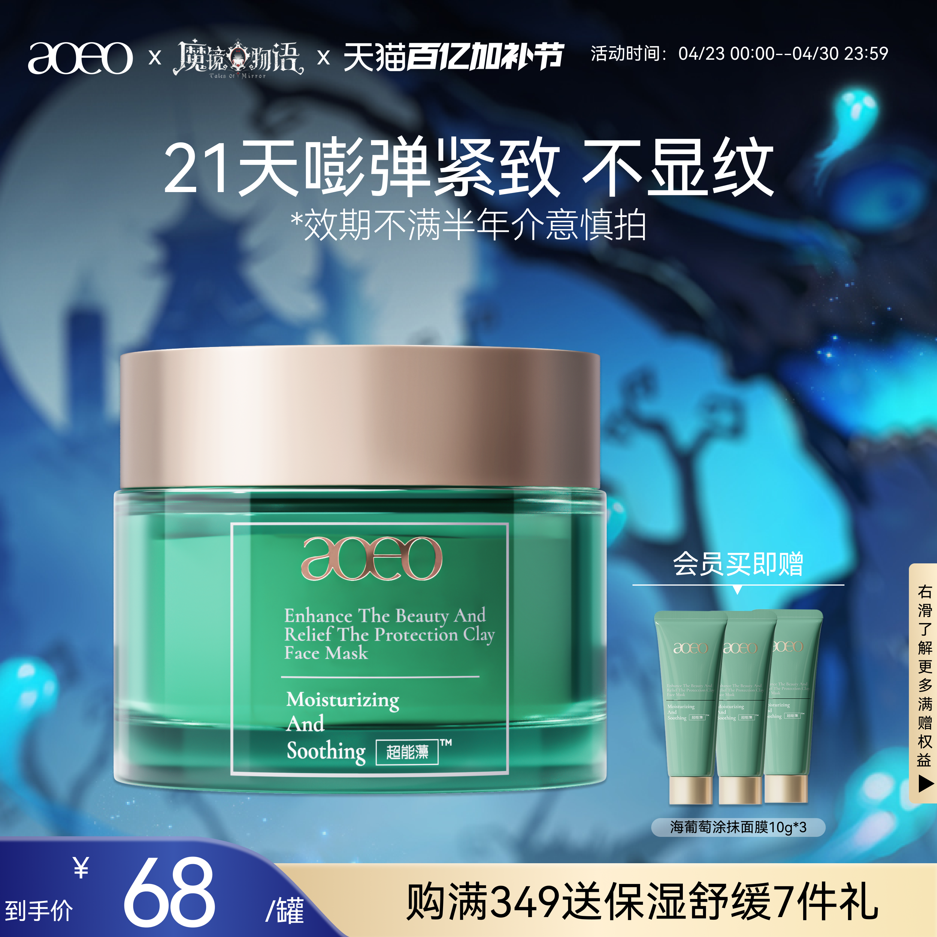 AOEO臻颜舒护涂抹面膜补水高保湿舒缓修护维稳