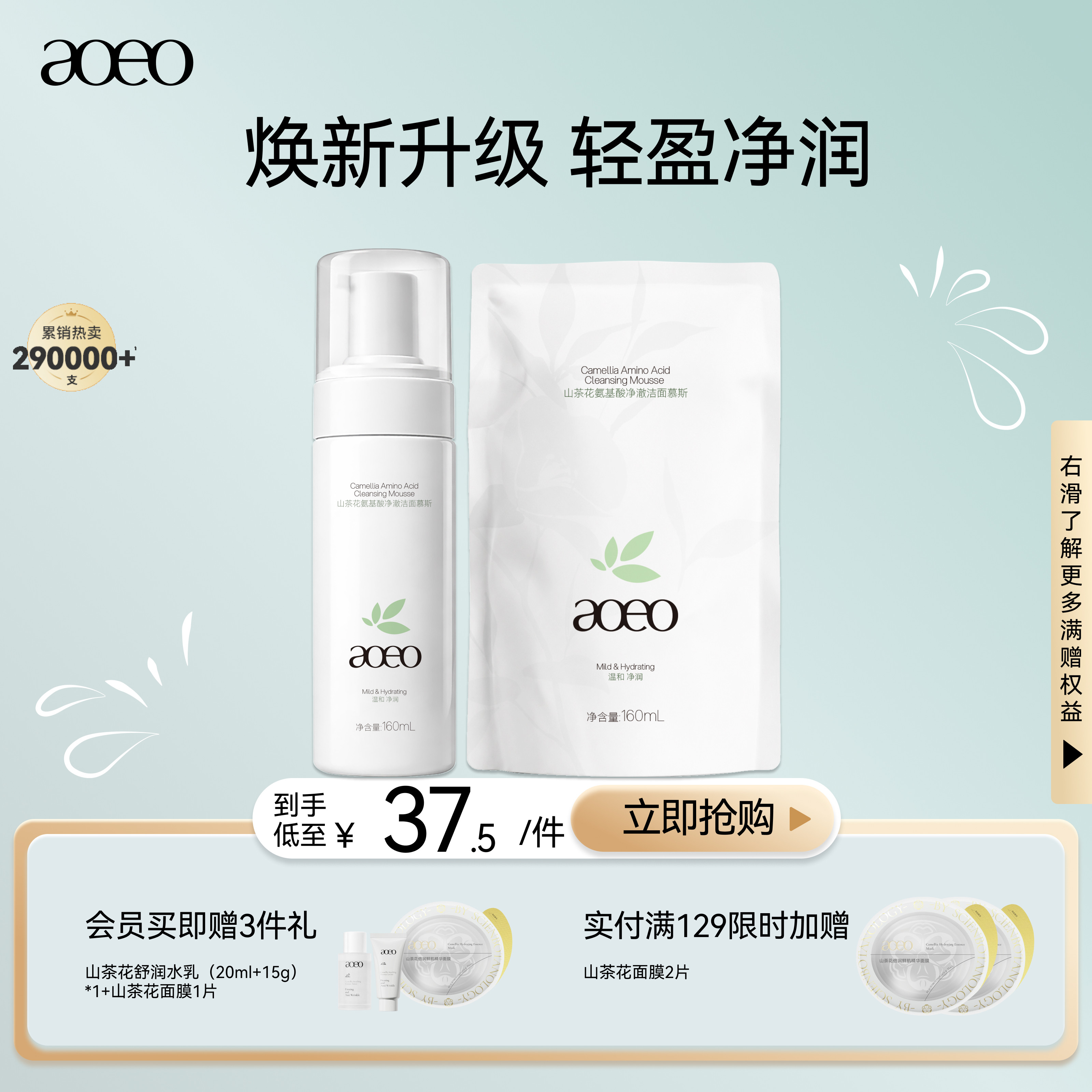 AOEO山茶花氨基酸洁面慕斯保湿控油温和清洁深层清洁泡沫绵密